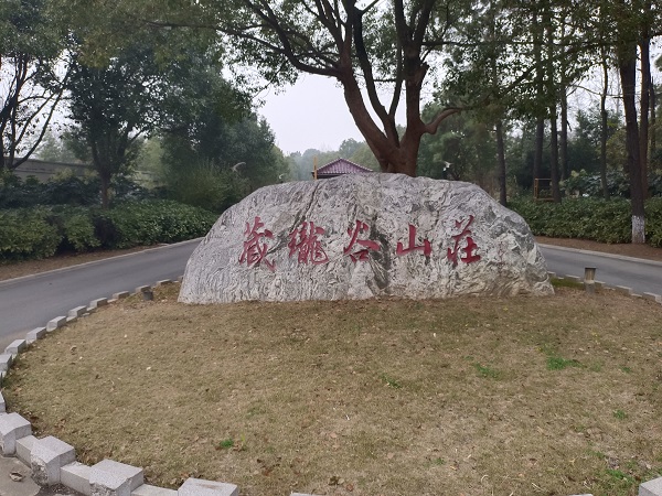 A Case of Electronic Fence in Canglonggu Villa, Lishui, Nanjing