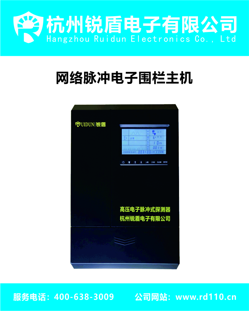 杭州锐盾DF600系列脉冲电子围栏产品介绍